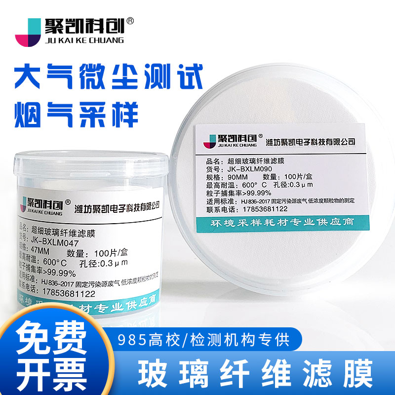 玻璃纤维滤膜烟尘采样TSP滤膜