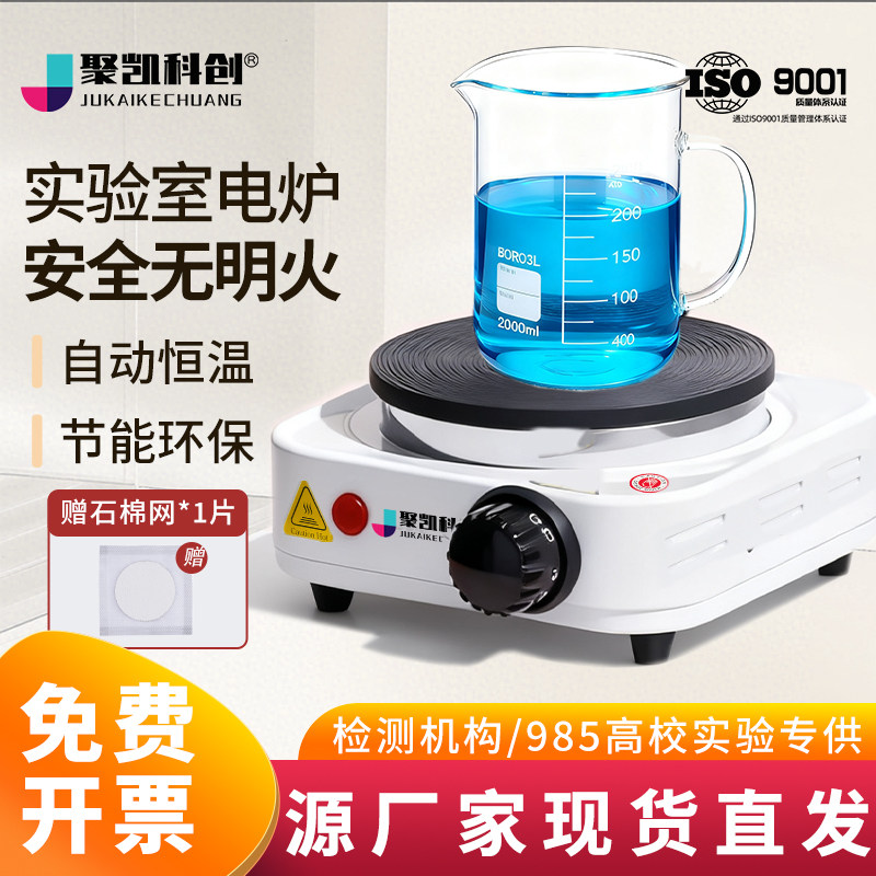 实验室电炉封闭小电热炉烧杯加热化验单联调温电加热器万用电炉子