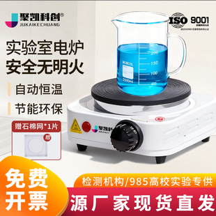 实验室电炉封闭小电热炉烧杯加热化验单联调温电加热器万用电炉子