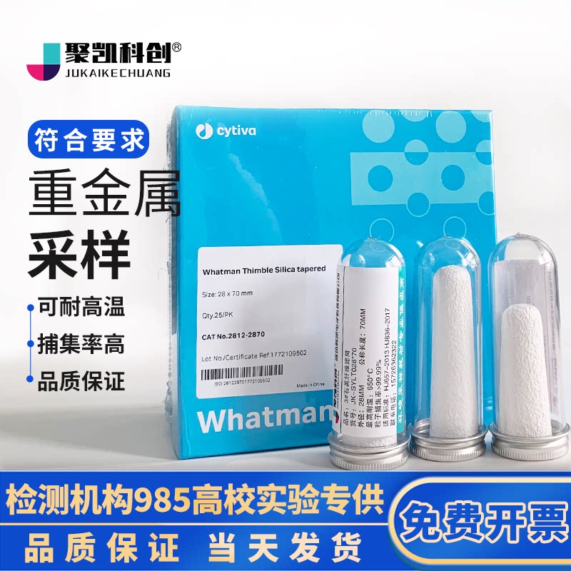 聚凯科创高纯石英纤维滤筒