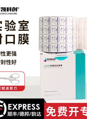 实验室封口膜美国pm996parafilm培养皿封口膜老酒白酒封酒膜香水