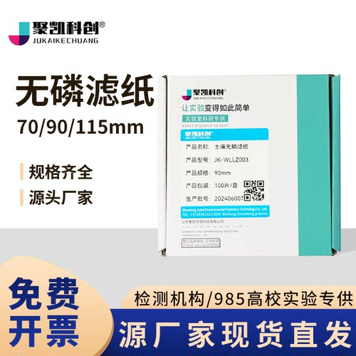 定性/定量无磷滤纸9/11/12.5/15/18cm快中慢脱磷去磷滤纸土壤肥料