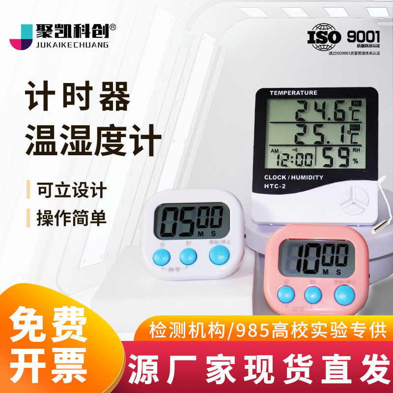 实验室用电子计时器大屏幕闹钟多功能时间湿度大音量定时器提醒器