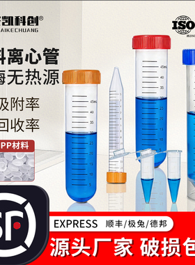 塑料离心管ep管pcr管0.2/1.5/5/10/15/30/50ml实验室离心管分装瓶