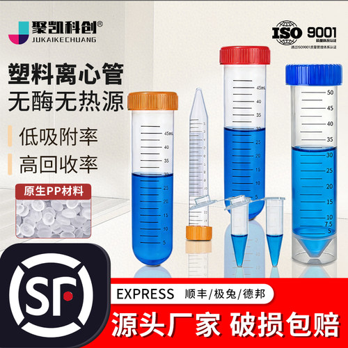 塑料离心管ep管pcr管0.2/1.5/5/10/15/30/50ml实验室离心管分装瓶