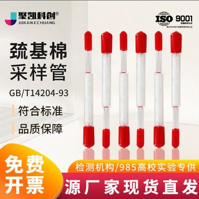 巯基棉采样管甲基汞气相色谱法