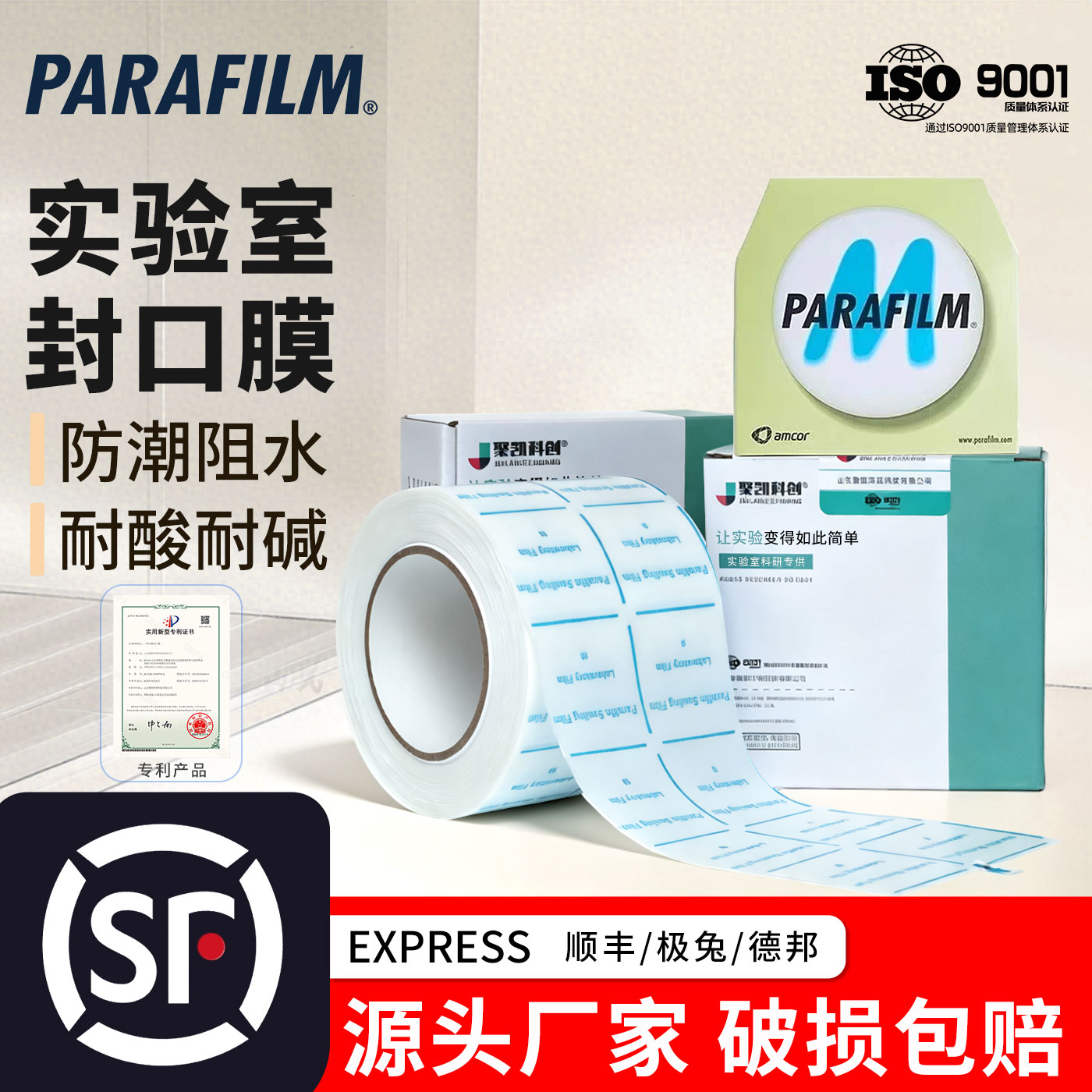 实验室封口膜美国pm996parafilm培养皿封口膜老酒白酒封酒膜香水