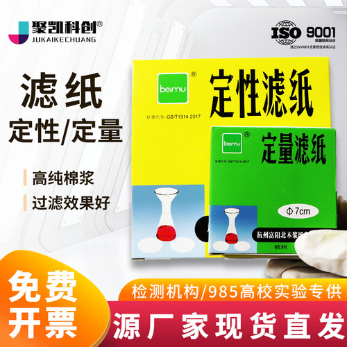 富阳北木定性滤纸快速中速慢速