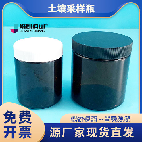 聚凯科创土壤采样瓶棕色试剂瓶