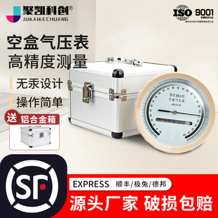 DYM3型空盒气压表大气压力表平原高原空盒气压计高精度大气压力计