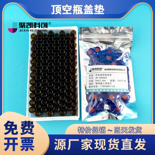 1.5ml 2ml自动进样瓶瓶盖子PTFE垫片液相色谱进样瓶盖子垫片