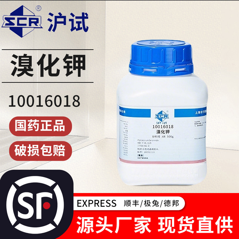 国药溴化钾分析纯AR化学试剂SP光谱纯单晶体碎晶红外实验室专用
