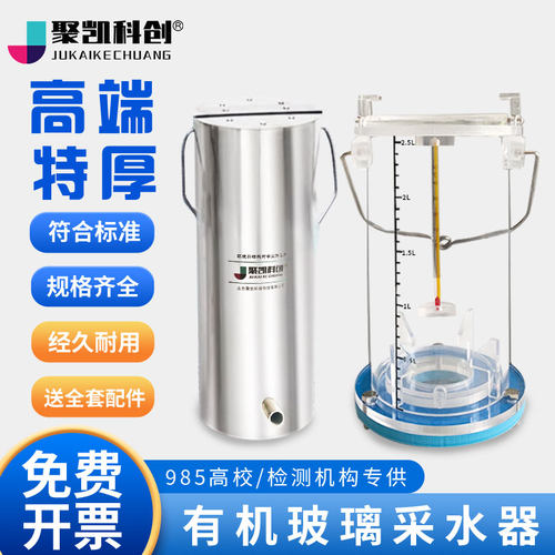 加厚有机玻璃采水器不锈钢水质采样器河流湖泊地表水废水深水污水 - 封面