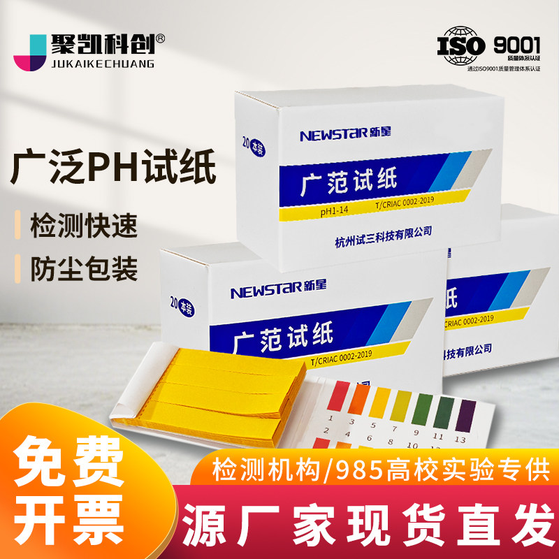 新星广范1-14ph试纸广泛土壤尿液尿酸鱼缸酸碱性水质化妆品检测