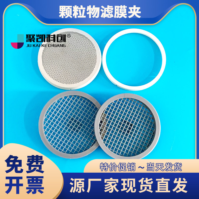 切割器专用滤膜夹颗粒物滤膜夹图片