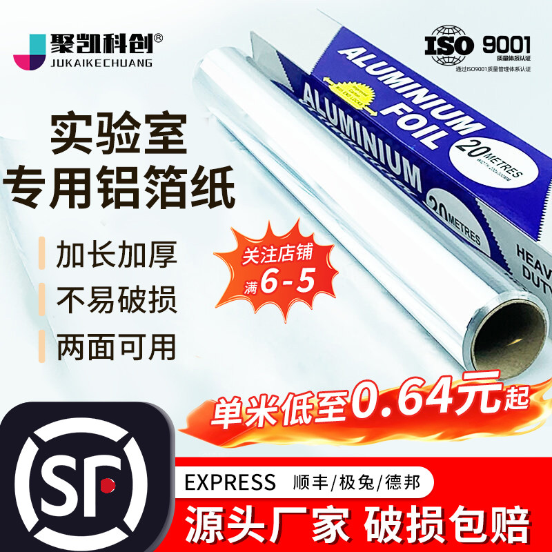 加厚铝箔纸实验室用医用科研锡纸特厚铝箔铝纸耐高温避光消毒灭菌