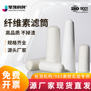 纤维素滤纸筒 脂肪抽出器萃取套筒 索氏提取器专用滤筒 全规格