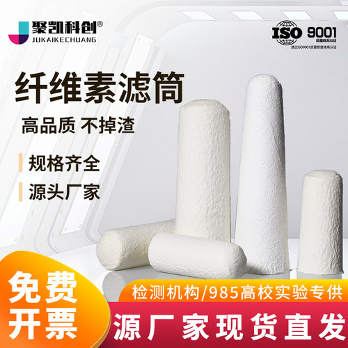 纤维素滤纸筒 脂肪抽出器萃取套筒 索氏提取器专用滤筒 全规格