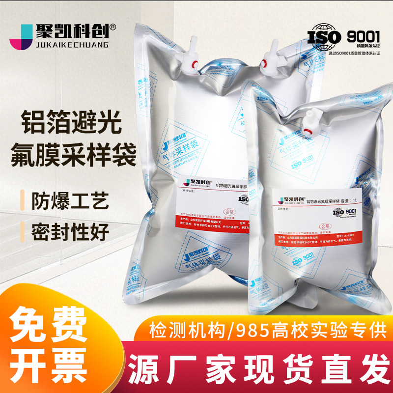 铝箔避光特氟龙采气袋FEP氟膜集气袋非甲烷总烃气体采样袋