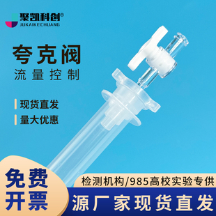 SPE固相萃取小柱控制阀通用接头夸克流速控制器层析富集柱转接头