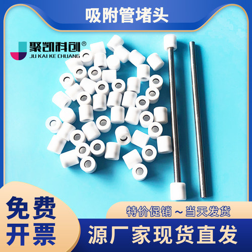 聚凯科创吸附管堵头堵头帽
