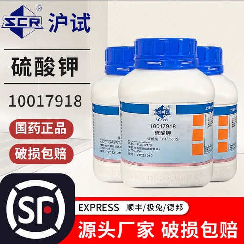 国药分析纯硫酸钾钾肥家庭养花肥料化学实验试剂AR500g西陇硫酸钾