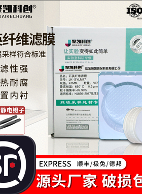 石英纤维滤膜47mm90mm 低浓度颗粒物重金属烟尘采样
