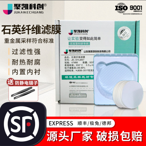 石英纤维滤膜低浓度颗粒物滤膜