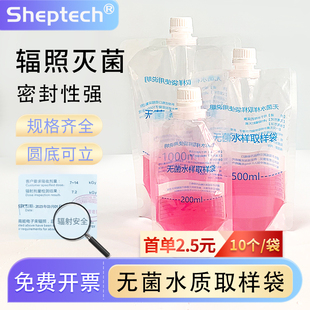 500ml含硫无菌采样袋圆底可立式 无菌水质采样袋 水样采集袋200ml