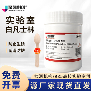 白凡士林实验室AR级分析纯干燥器密封剂玻璃器皿防裂填涂密封剂