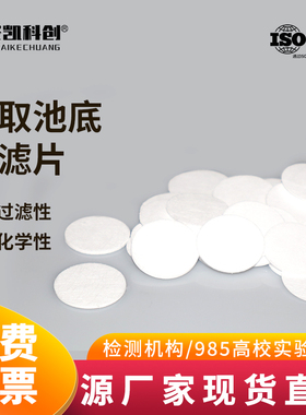 取代 （国产）瑞士步琦049569萃取腔顶部纤维质过滤片Labtech滤纸