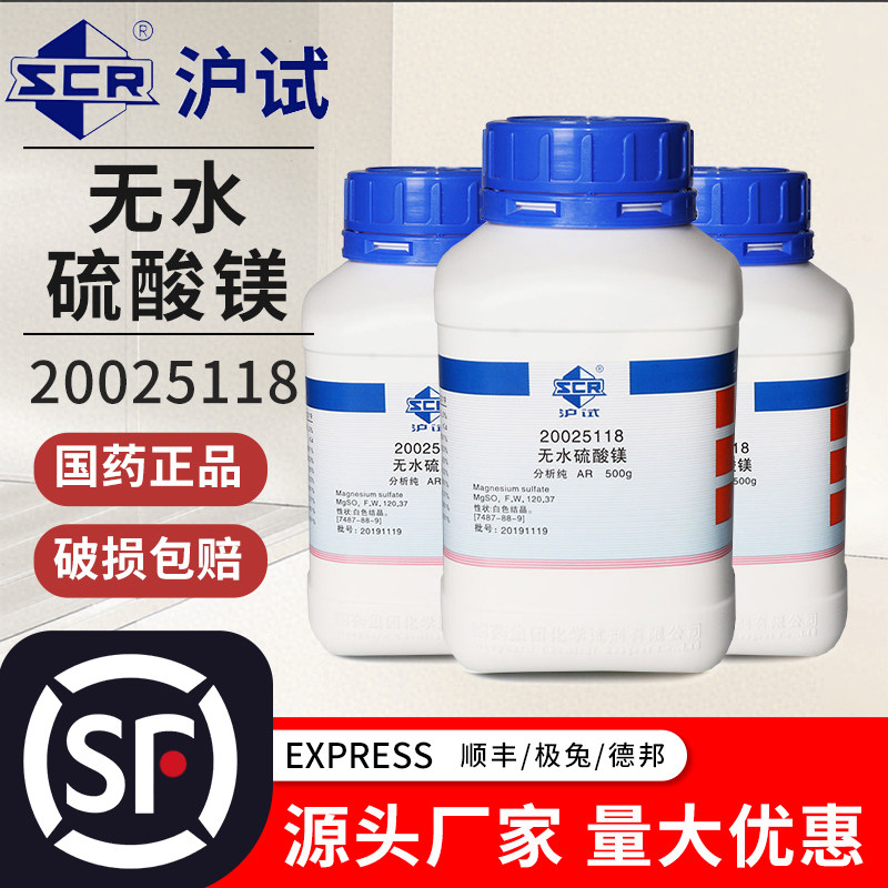 国药正品无水硫酸镁分析纯实验室组培化学MgSO4镁盐工业防滑粉