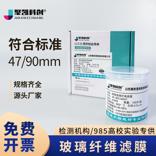 超细玻璃纤维滤膜超细玻璃纤维微孔滤膜玻纤滤膜石英纤维滤膜