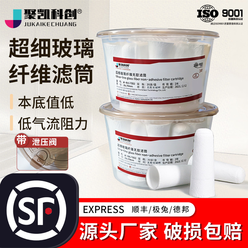 超细玻璃纤维无胶滤筒1#32*120mm 2#25*90mm 3#28*70mm烟尘烟气采