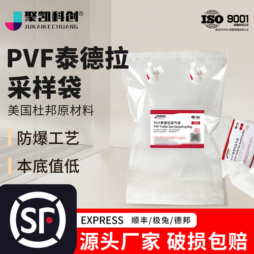 PET泰德拉气体采样袋杜邦Tedlar采气袋VOCPVF集气袋聚四氟阀门