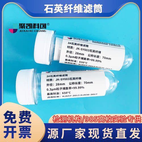石英滤筒重金属烟气采样滤筒瓶