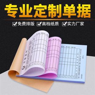 收据定做送货单二联销货清单三联销售票据合同订货本报销单据定制