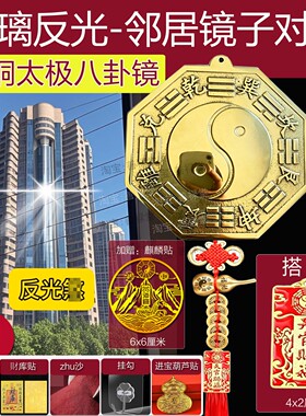 黄铜太极八卦镜挂件解镜子高楼反光对大门凹凸镜挂邻居窗五帝钱镇
