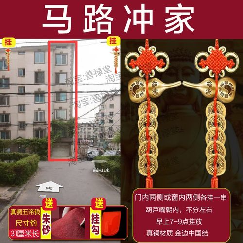 窗户冲路解决大门对马路八卦图五帝钱挂件房子阳台泰山石敢当尖角