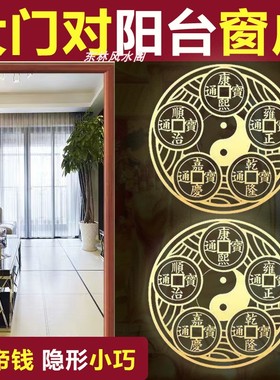 门对门五帝钱金属隐形贴