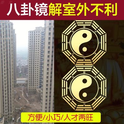 凹凸八卦镜隐形金属贴解决门窗外