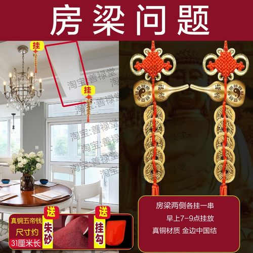 解决横梁压顶五帝钱铜葫芦门对门挂件房梁压床冲中国结卧室床头窗
