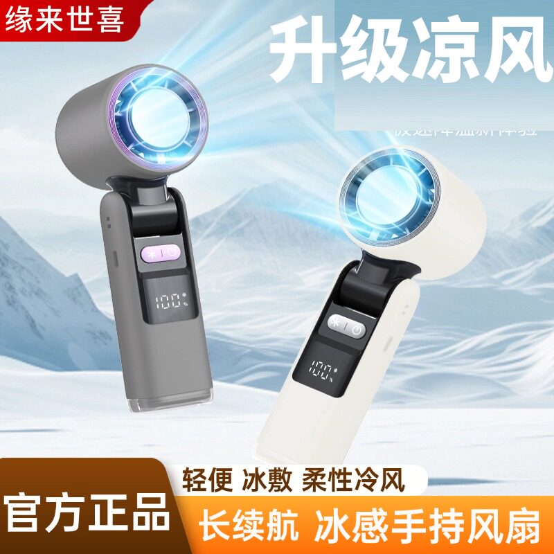 缘来世喜【a萌同款】迷你便携式桌面风扇手持小型制冷挂脖长续航