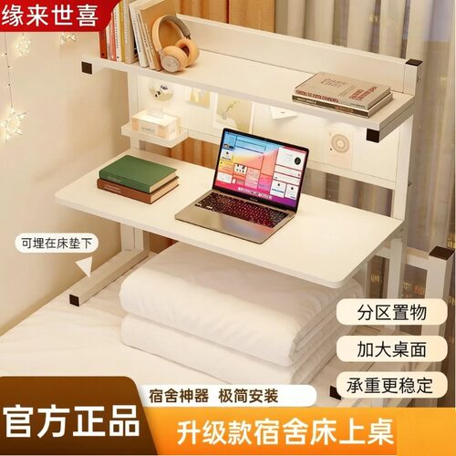 缘来世喜宿舍床上桌可移动跨床电脑折叠桌钢架床头置物架宿舍神器