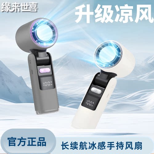 缘来世喜【a萌同款】迷你便携式桌面风扇手持小型制冷挂脖长续航
