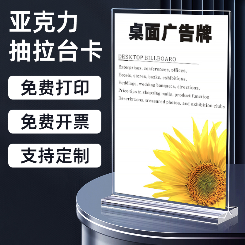 酒水定制桌面A4T型亚克力