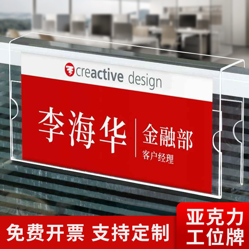 亚克力工位牌办公室岗位姓名牌部门员工座位牌屏风骑马式台卡定制