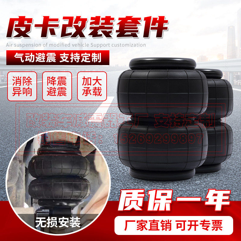 皮卡改装空气悬挂气囊长城炮域虎5锐骐6五十铃DMAX空气弹簧减震器