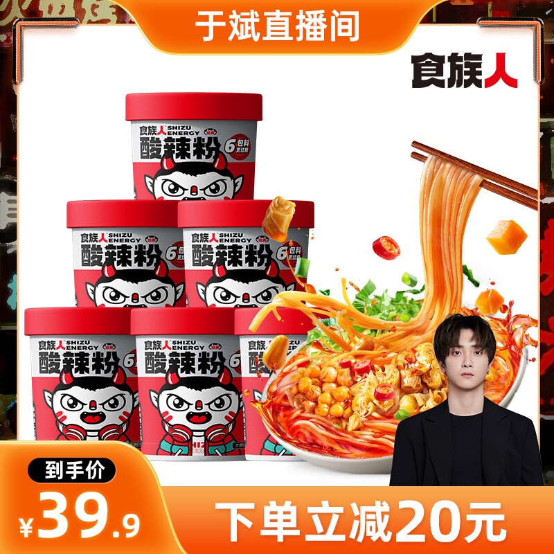 食族人豌豆酸辣粉13o0g*6桶装怎么样,好用不?