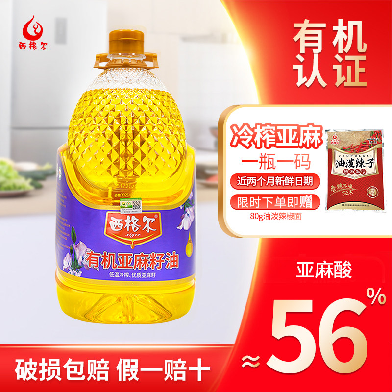 有机认证5升新疆高亚麻酸